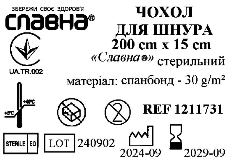 Чохол для шнура 200см х 15см «Славна®» (спанбонд - 30 г/м2) стерильний